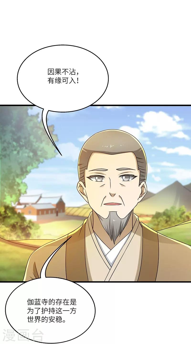 新壶中天 - 第14话 宿命 - 3