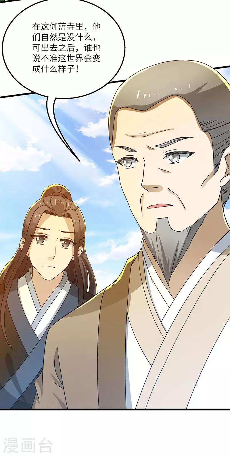 新壶中天 - 第14话 宿命 - 5