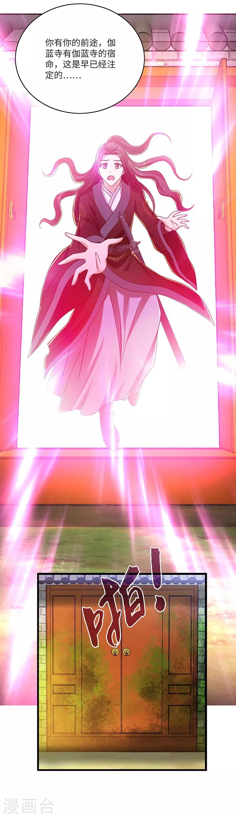 新壶中天 - 第14话 宿命 - 2