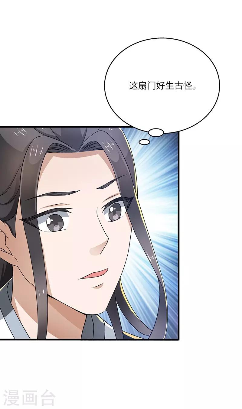 新壶中天 - 第14话 宿命 - 6