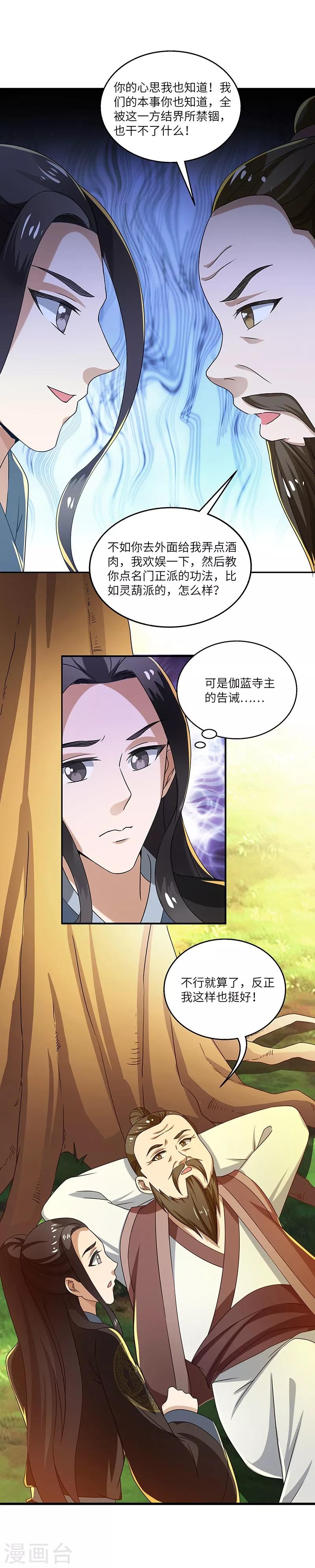 新壶中天 - 第16话 心魔 - 2