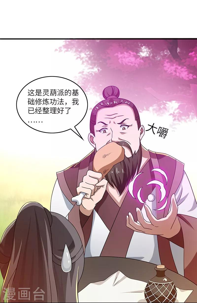 新壶中天 - 第16话 心魔 - 5