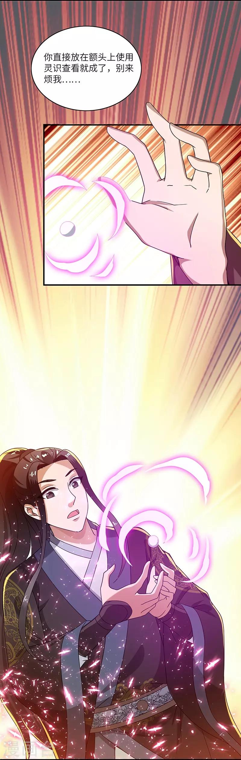 新壶中天 - 第16话 心魔 - 6