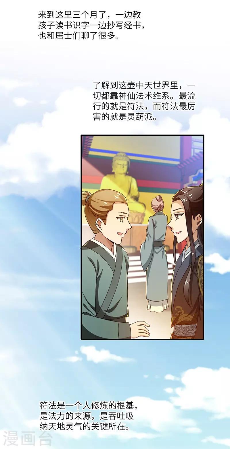 新壶中天 - 第16话 心魔 - 4