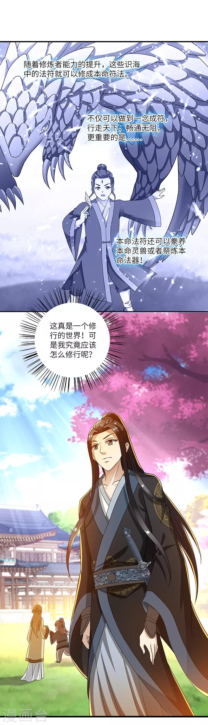 新壶中天 - 第16话 心魔 - 2