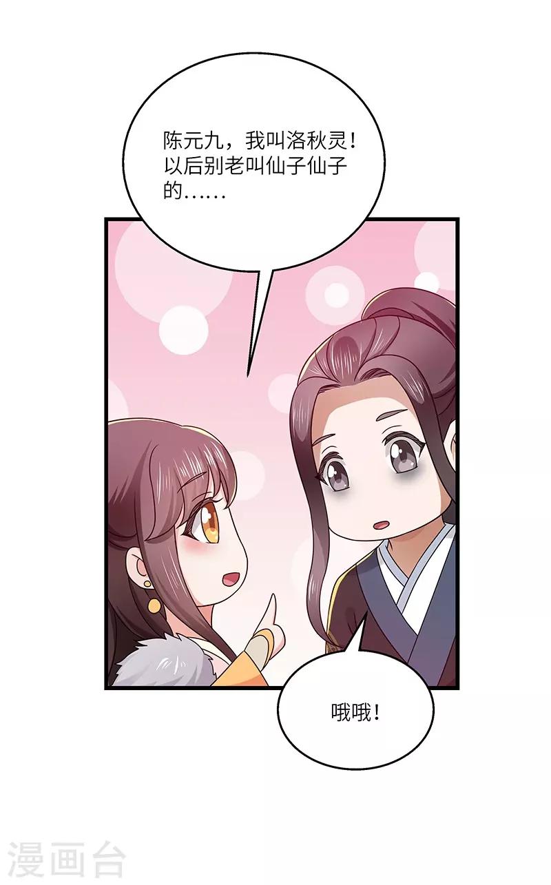 新壶中天 - 第18话 逃亡 - 6