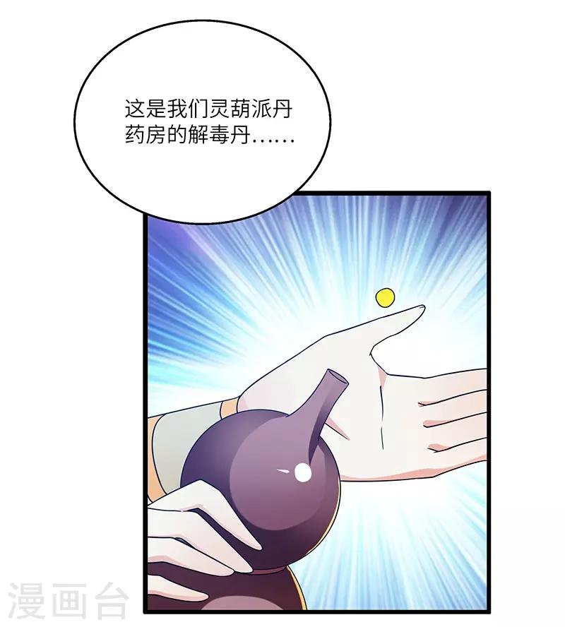 新壶中天 - 第18话 逃亡 - 2