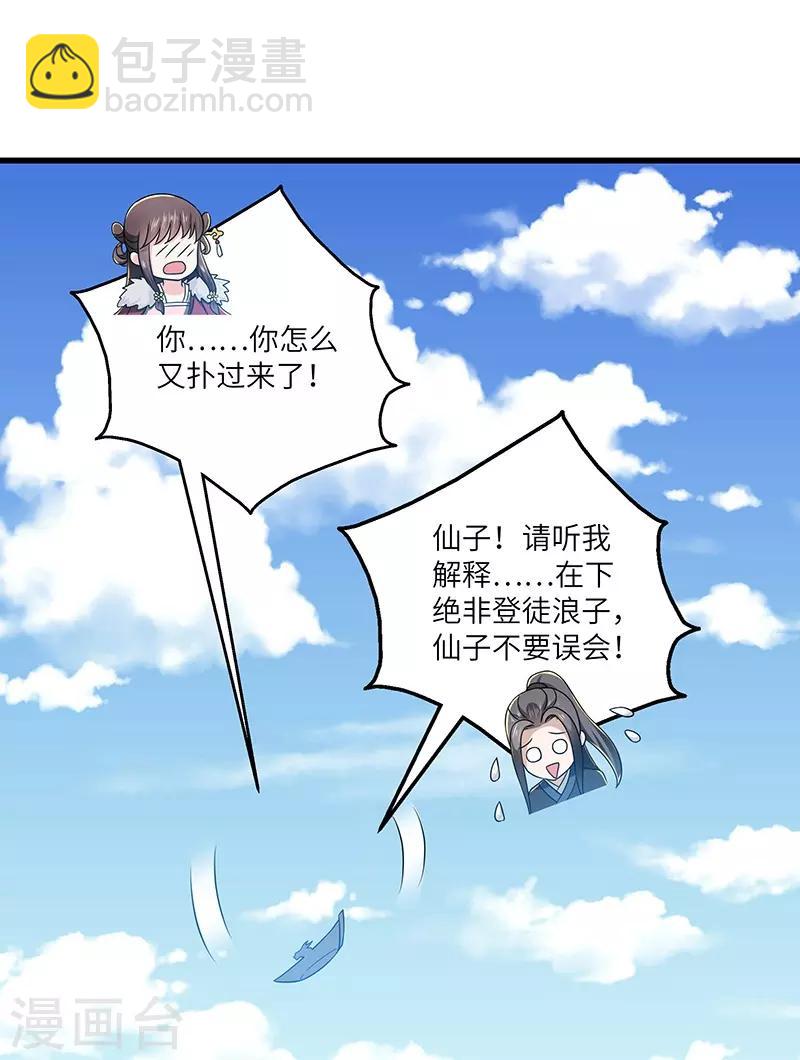 新壶中天 - 第18话 逃亡 - 4