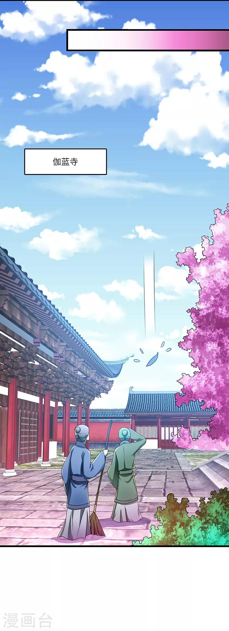 新壶中天 - 第18话 逃亡 - 6