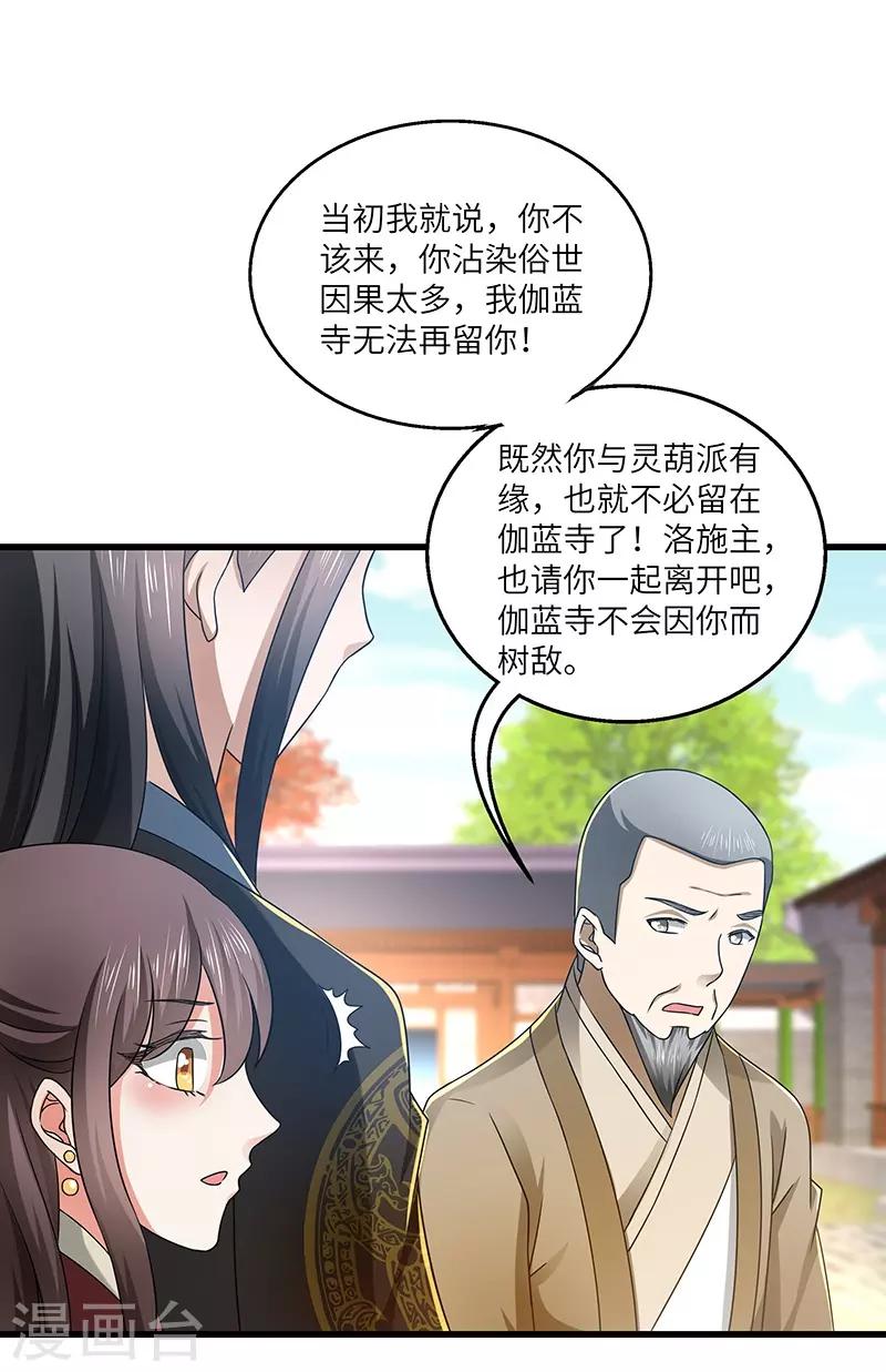 新壶中天 - 第18话 逃亡 - 6