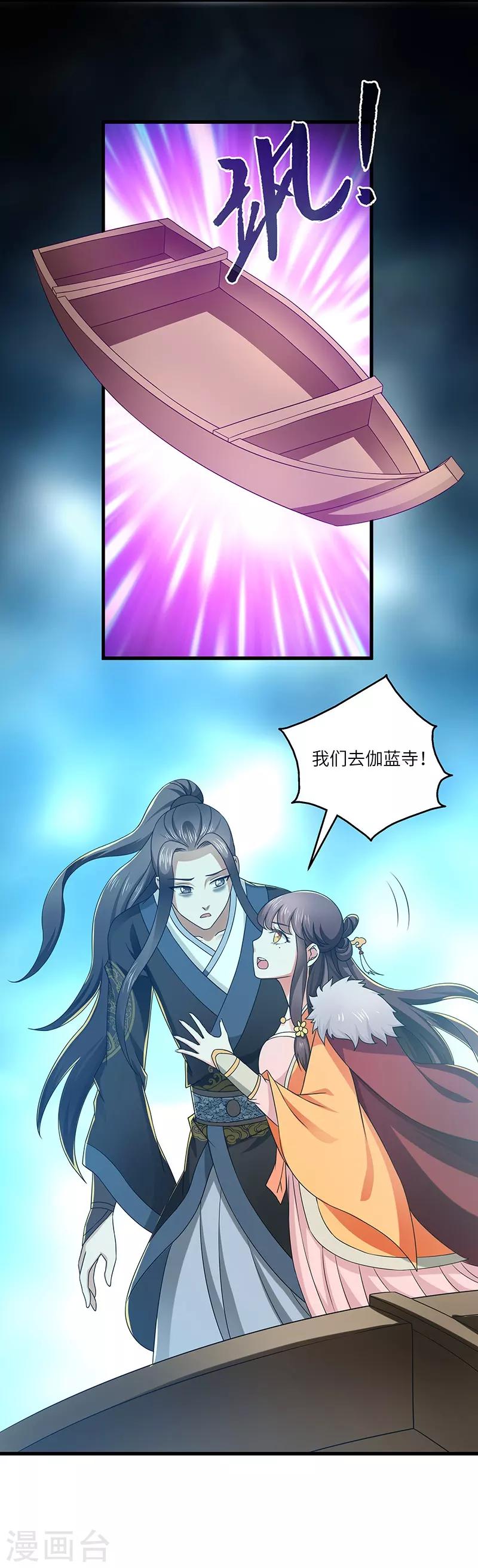 新壶中天 - 第18话 逃亡 - 5