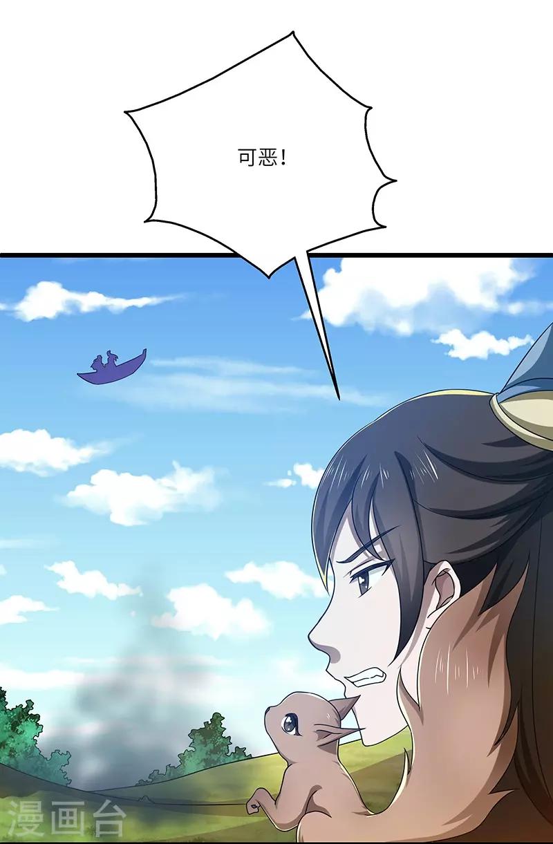 新壶中天 - 第18话 逃亡 - 1