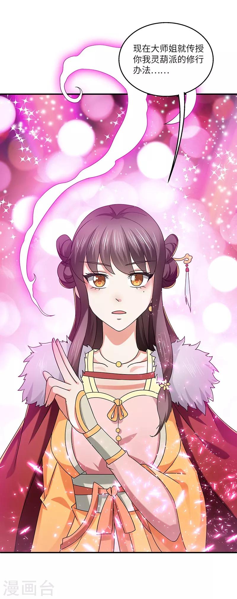 新壶中天 - 第20话 凝聚法符 - 1