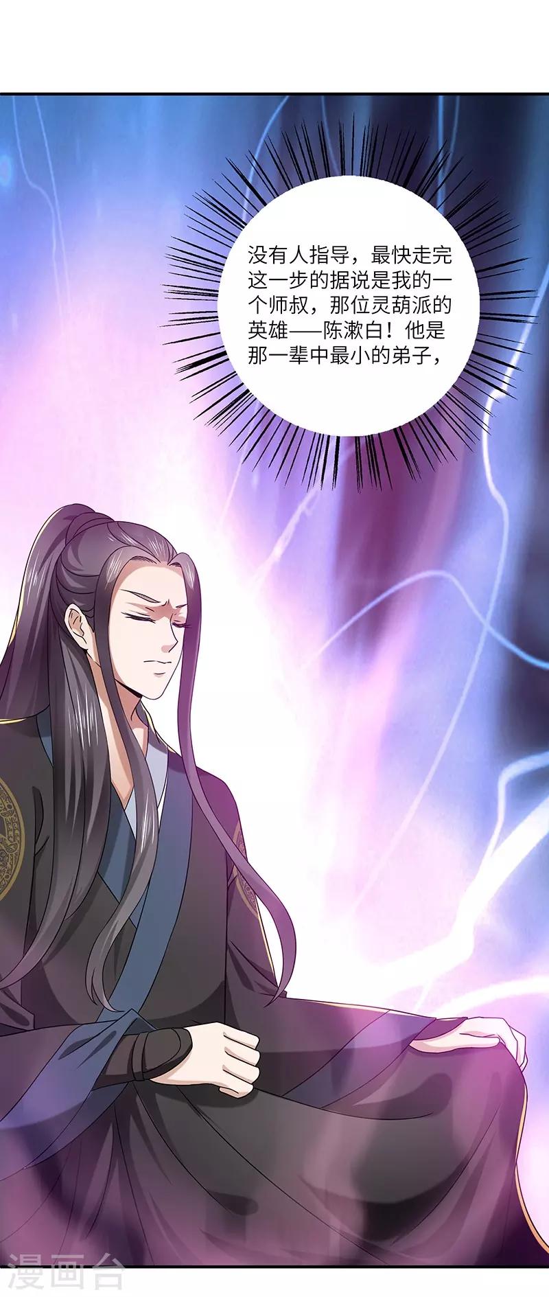 新壶中天 - 第20话 凝聚法符 - 1