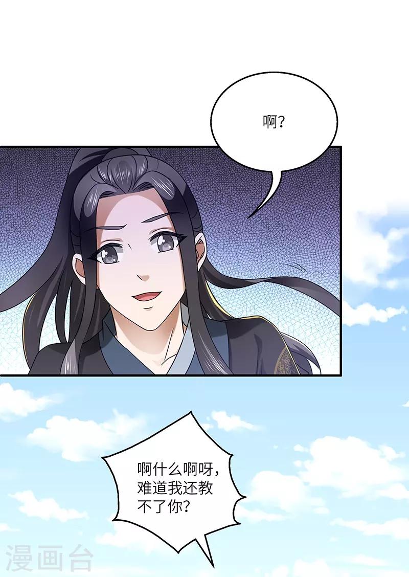 新壶中天 - 第20话 凝聚法符 - 2