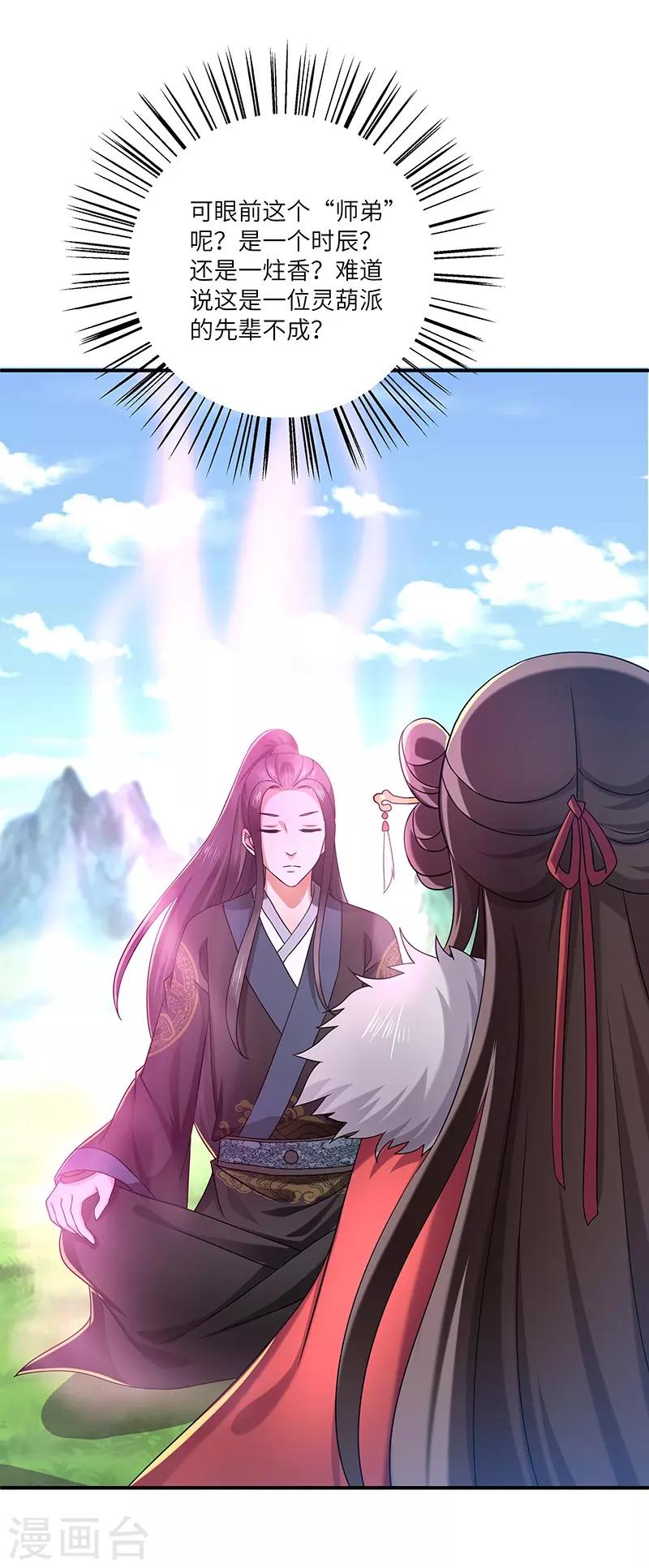 新壶中天 - 第20话 凝聚法符 - 2