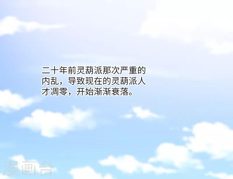 新壶中天 - 第20话 凝聚法符 - 6