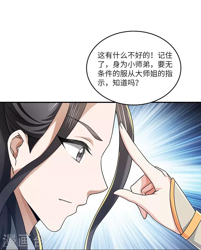 新壶中天 - 第20话 凝聚法符 - 3