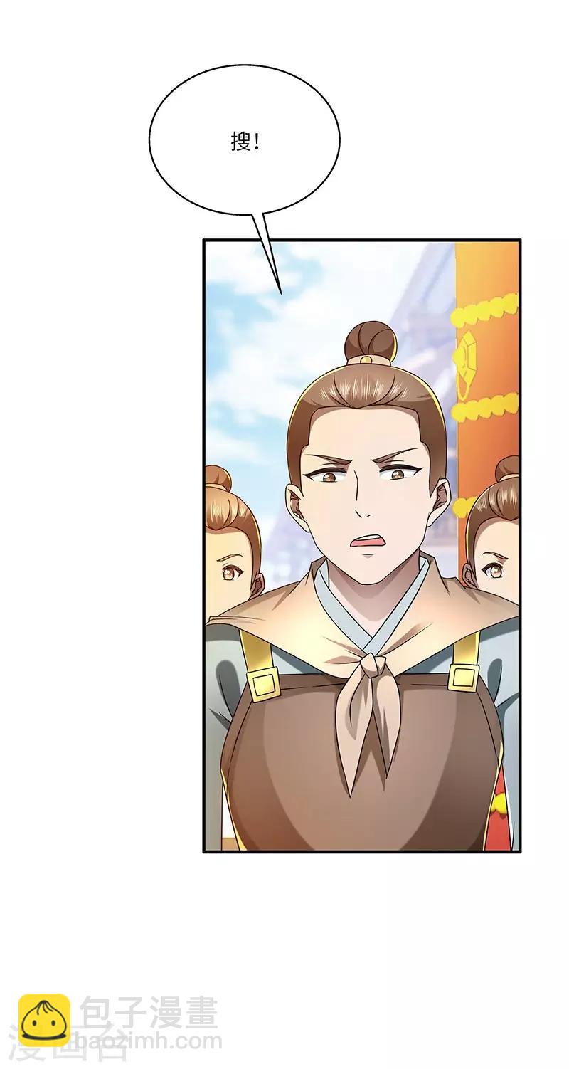 新壶中天 - 第24话 进入瑜都 - 3