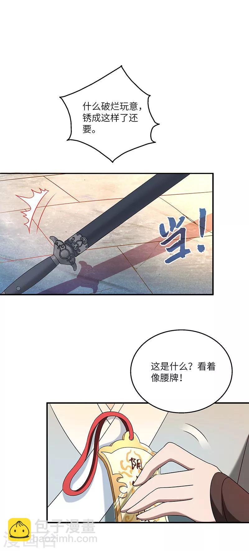 新壶中天 - 第24话 进入瑜都 - 5