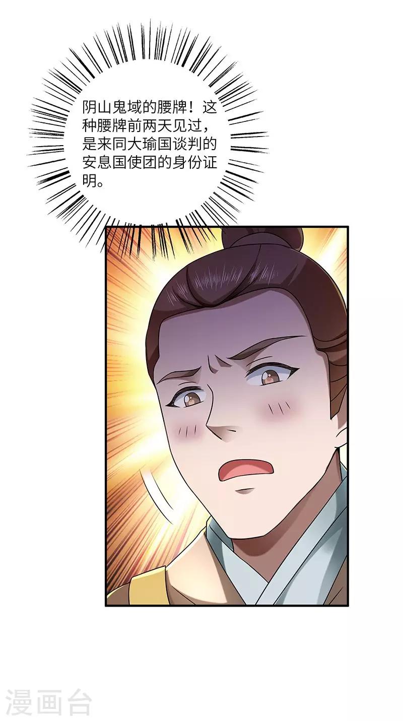 新壶中天 - 第24话 进入瑜都 - 7