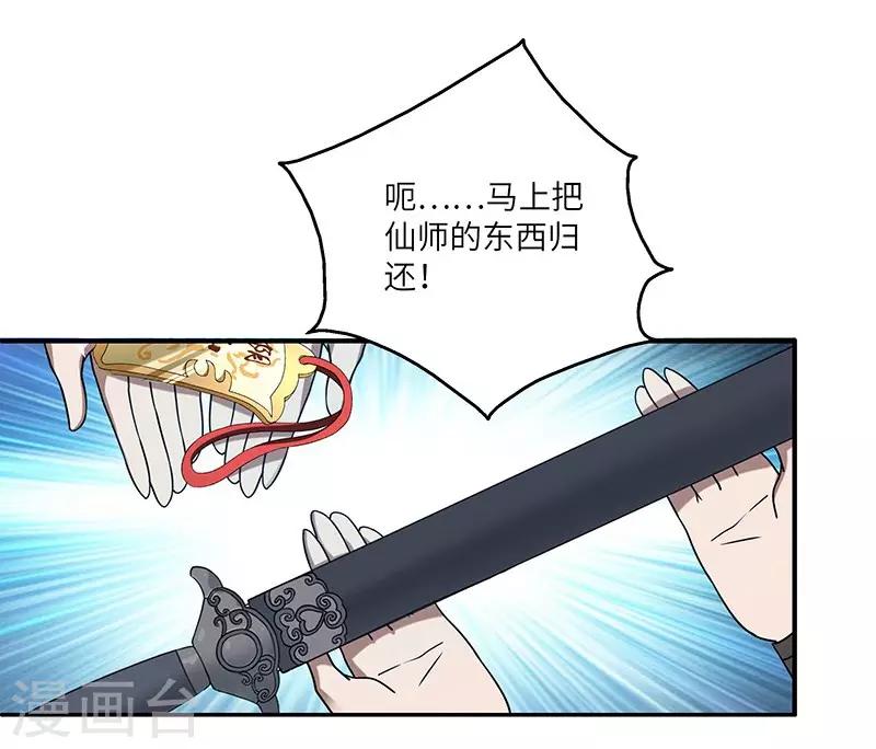 新壶中天 - 第24话 进入瑜都 - 6