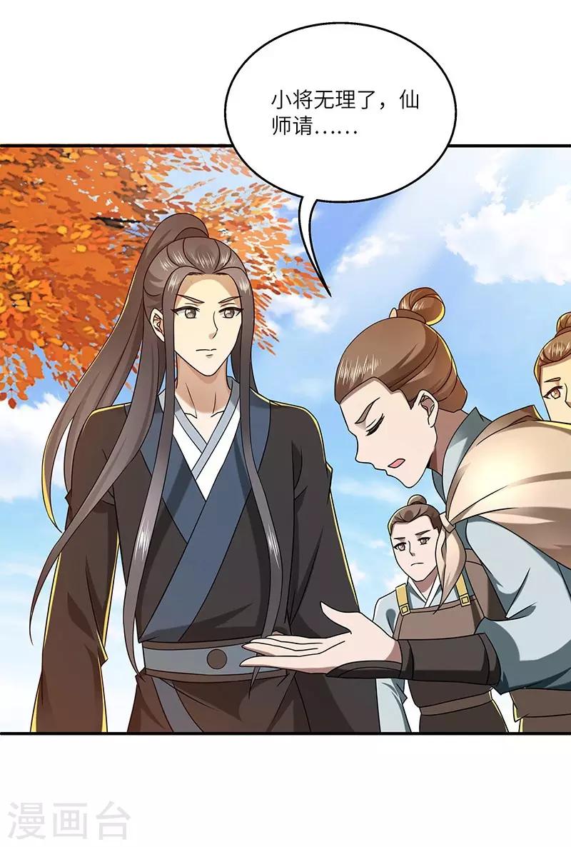 新壶中天 - 第24话 进入瑜都 - 7