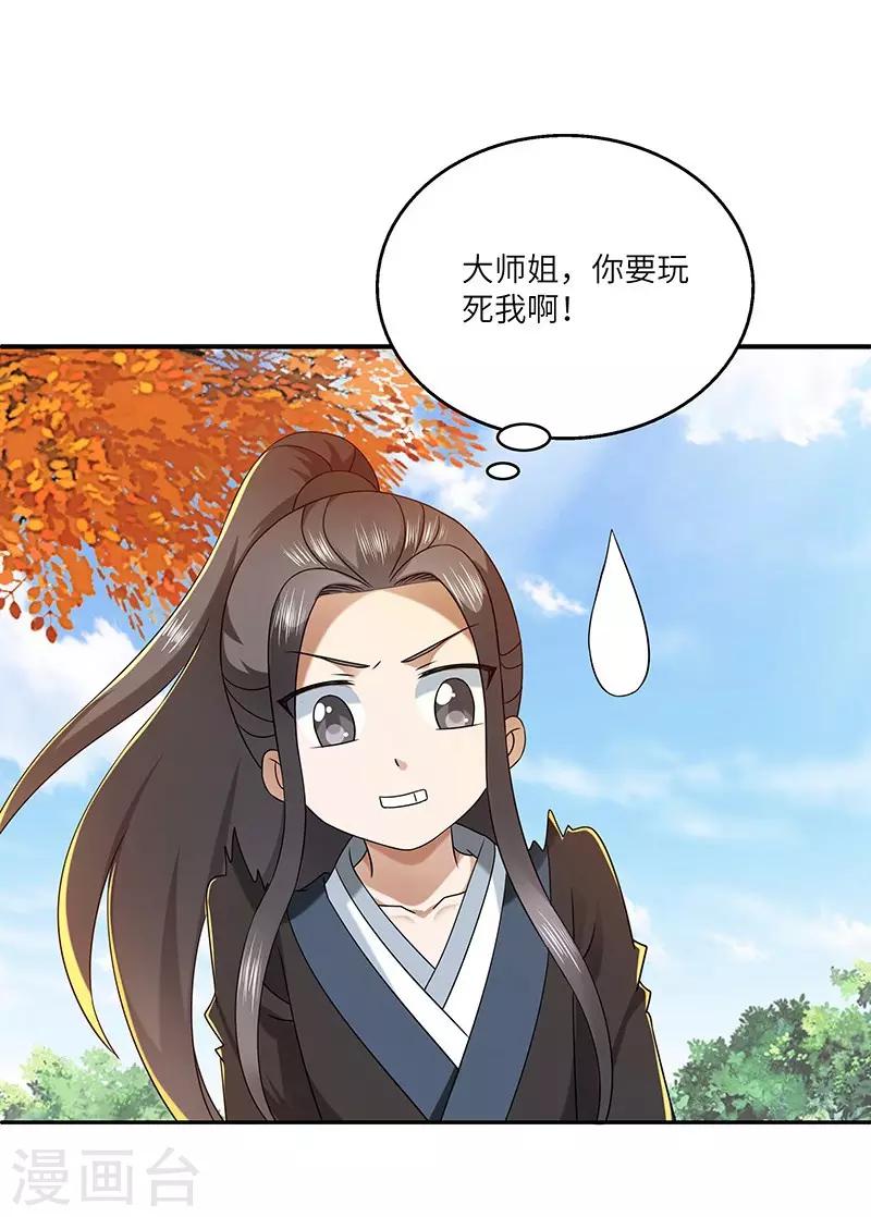 新壶中天 - 第24话 进入瑜都 - 2