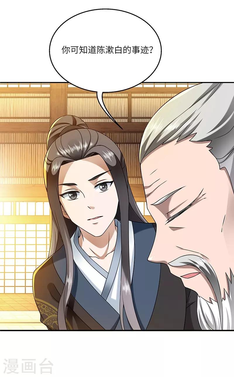 新壶中天 - 第26话 灵葫往事 - 6