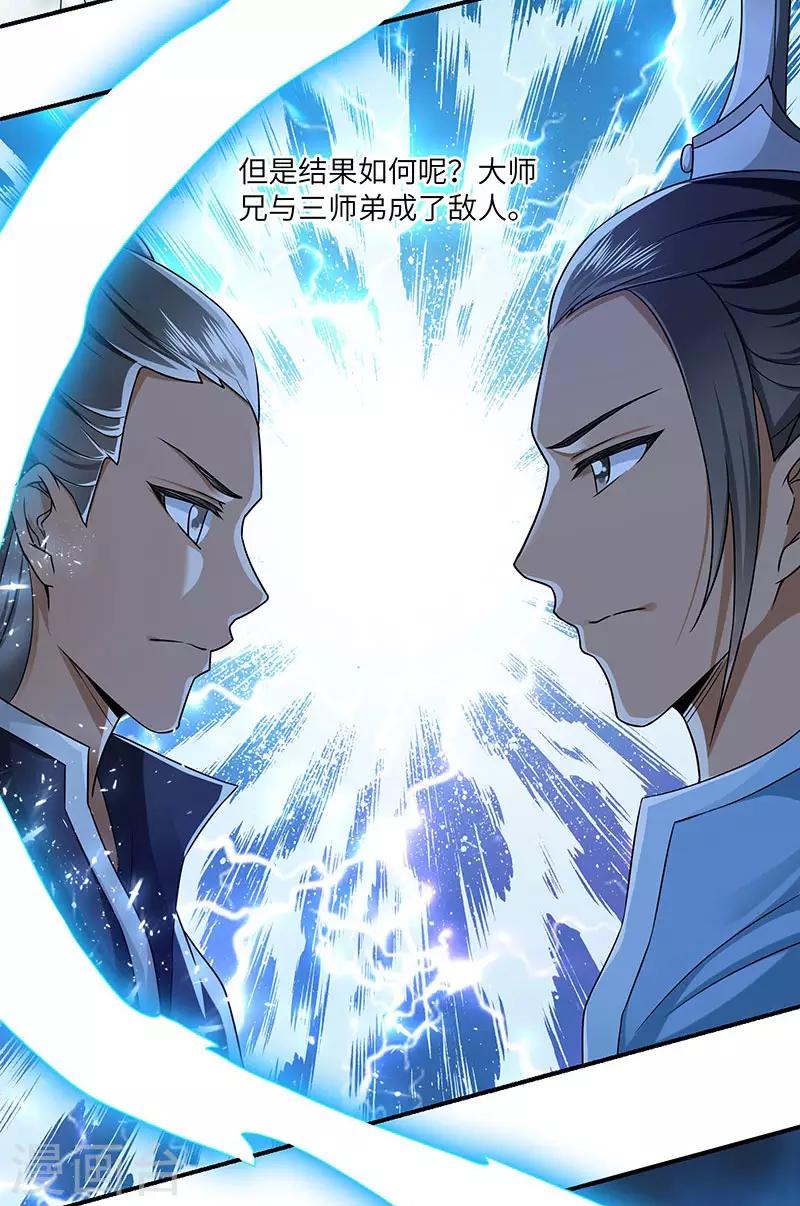 新壶中天 - 第26话 灵葫往事 - 2