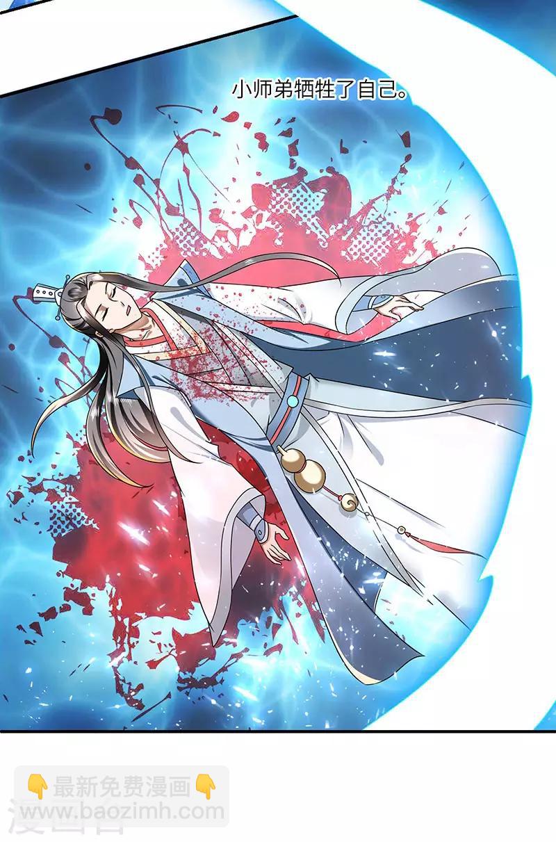 新壶中天 - 第26话 灵葫往事 - 3