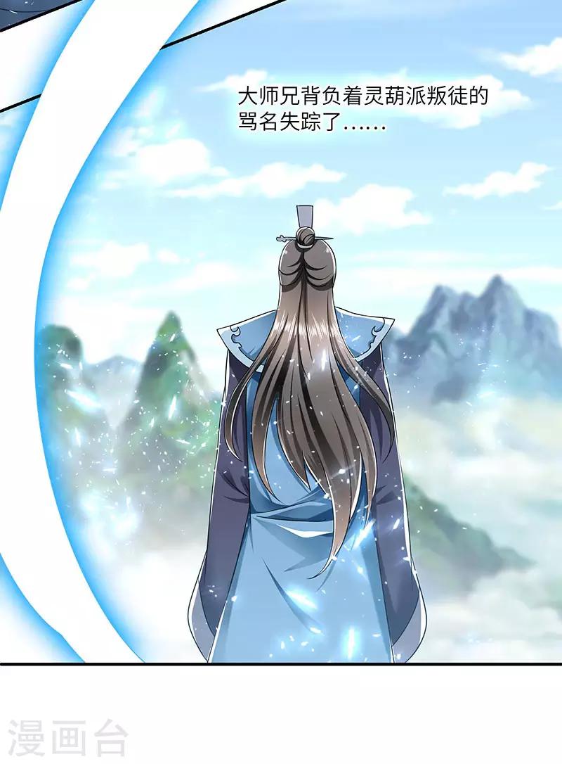 新壶中天 - 第26话 灵葫往事 - 6