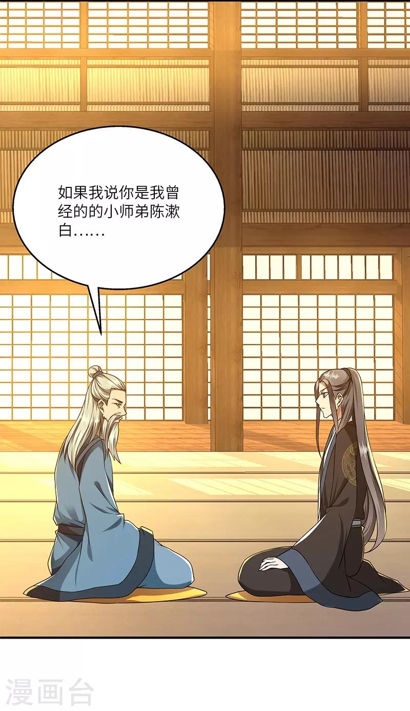 新壶中天 - 第26话 灵葫往事 - 3