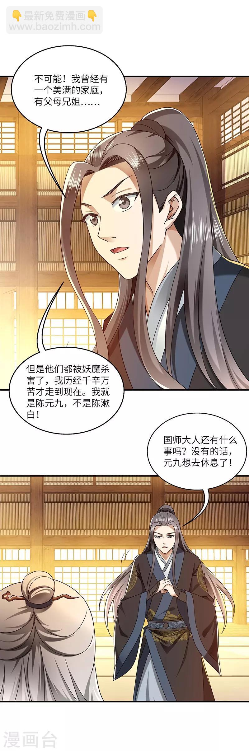 新壶中天 - 第26话 灵葫往事 - 4