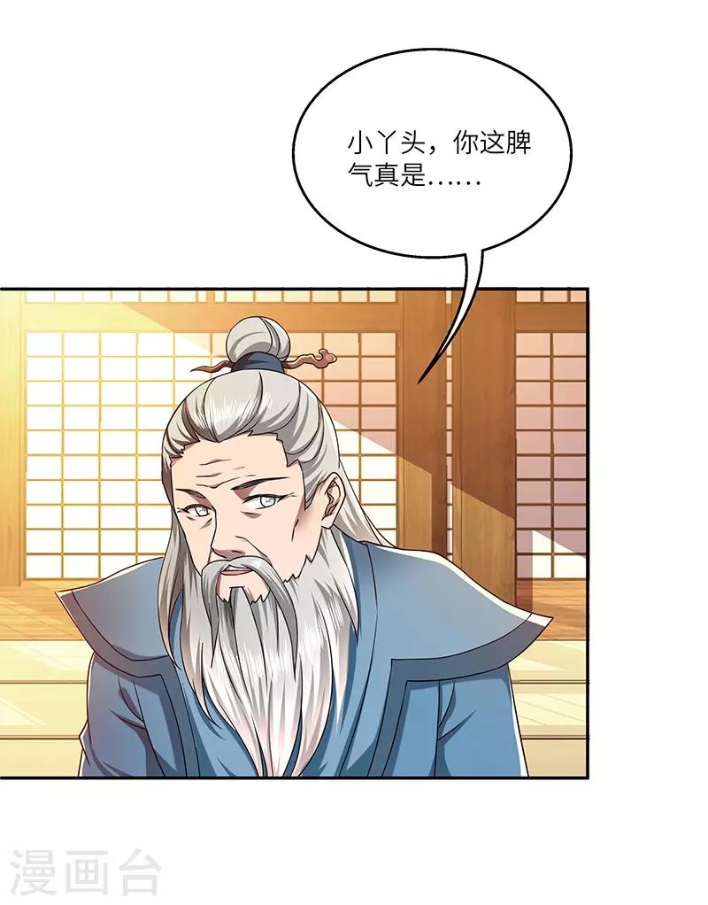 新壶中天 - 第26话 灵葫往事 - 1