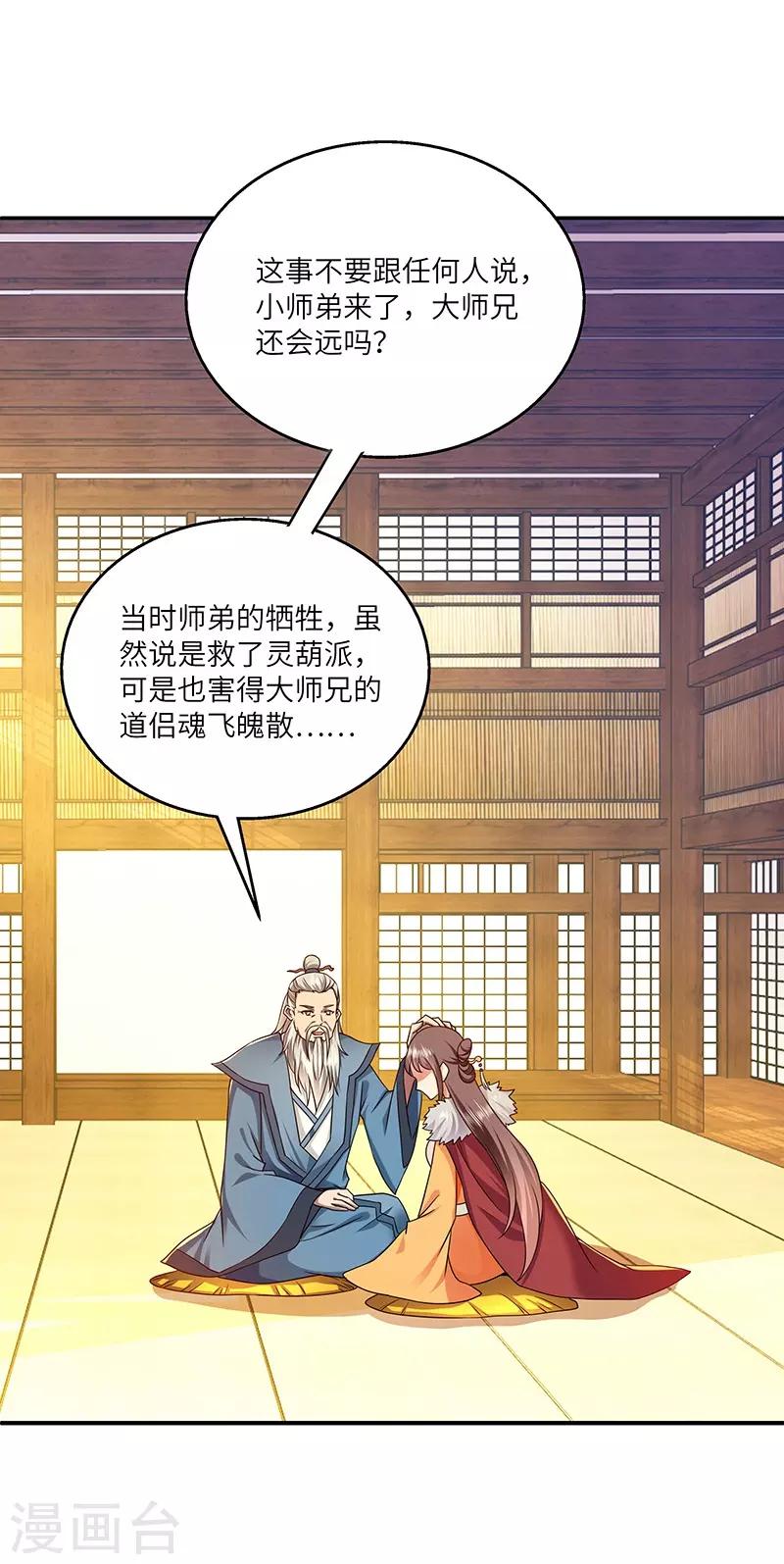 新壶中天 - 第26话 灵葫往事 - 2