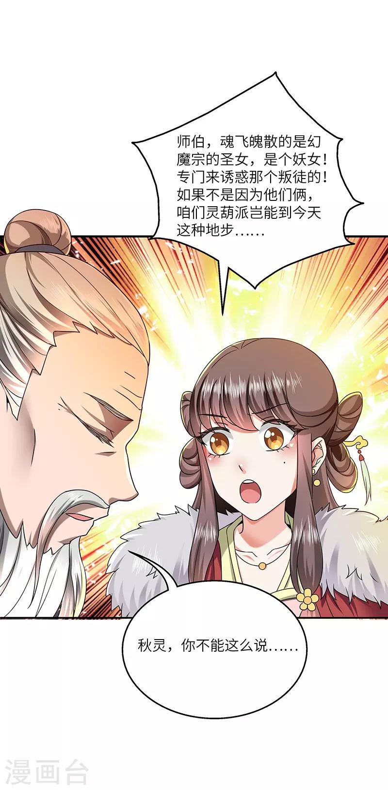 新壶中天 - 第26话 灵葫往事 - 3