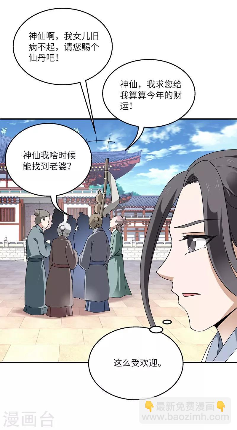 新壶中天 - 第4话 葫芦 - 5