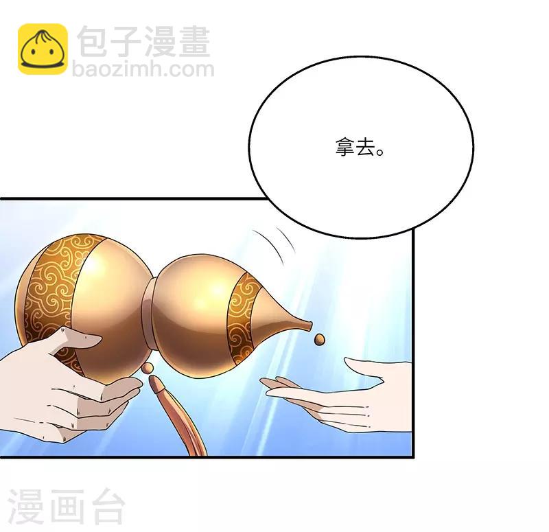 新壶中天 - 第4话 葫芦 - 1