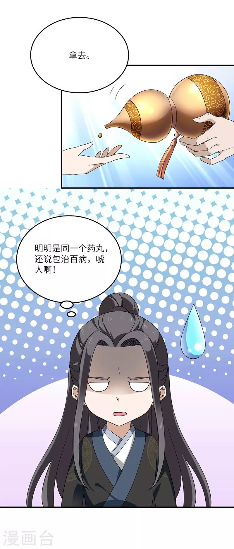 新壶中天 - 第4话 葫芦 - 3