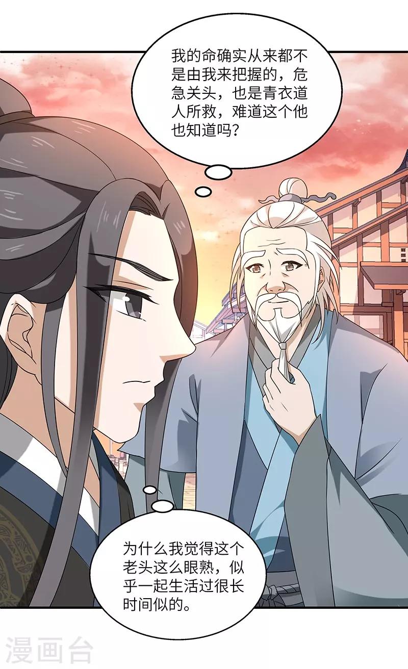 新壶中天 - 第4话 葫芦 - 2