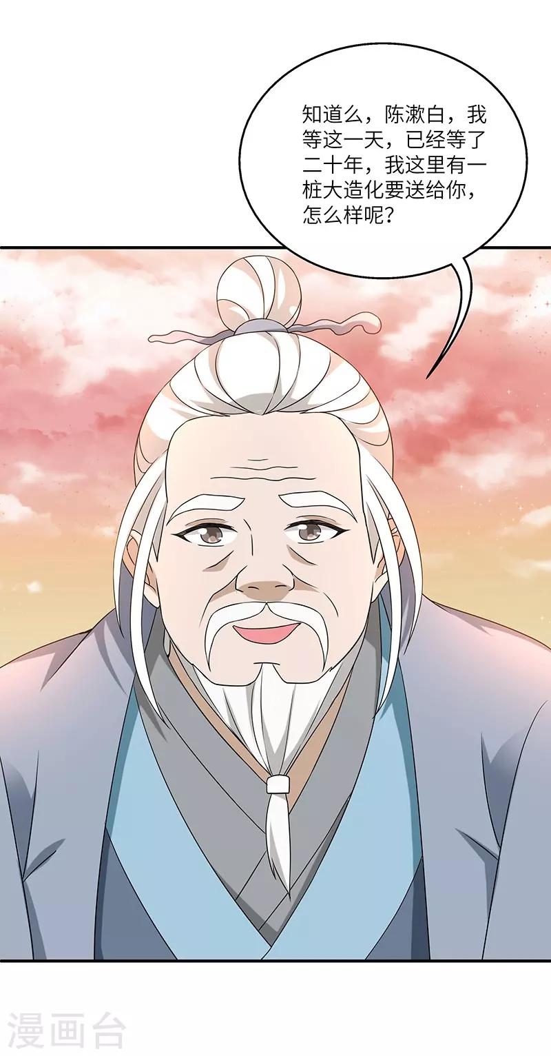 新壶中天 - 第4话 葫芦 - 5