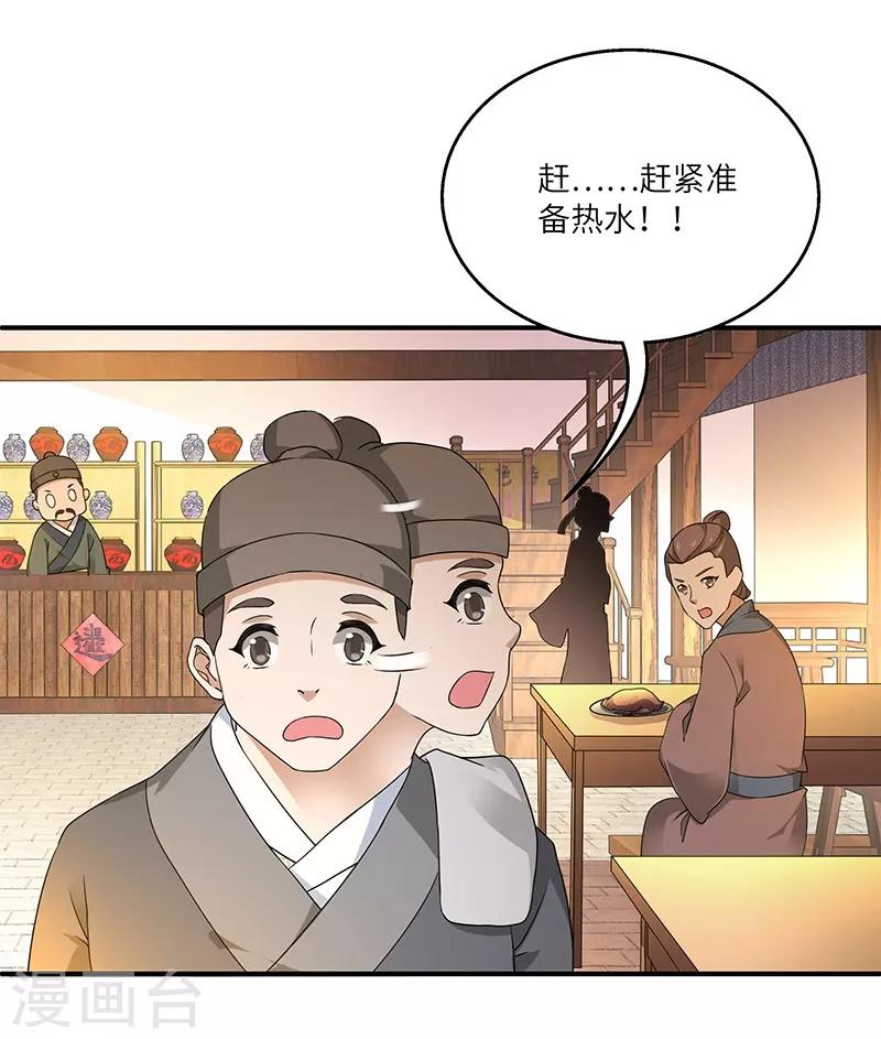 新壶中天 - 第4话 葫芦 - 3