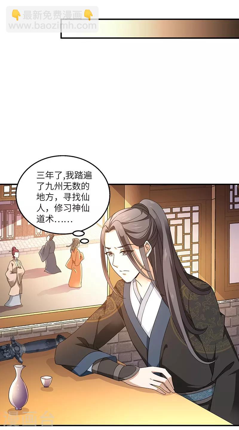 新壶中天 - 第4话 葫芦 - 4