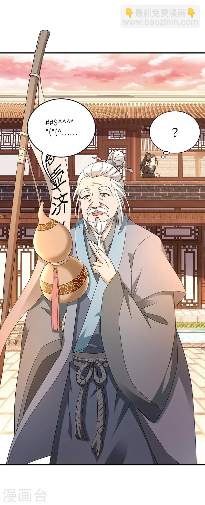 新壶中天 - 第4话 葫芦 - 1