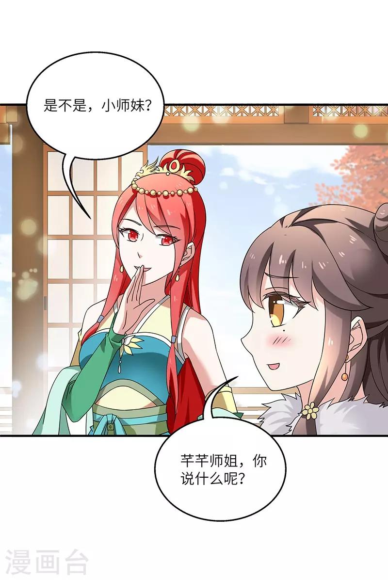 新壶中天 - 第8话 疗伤 - 4