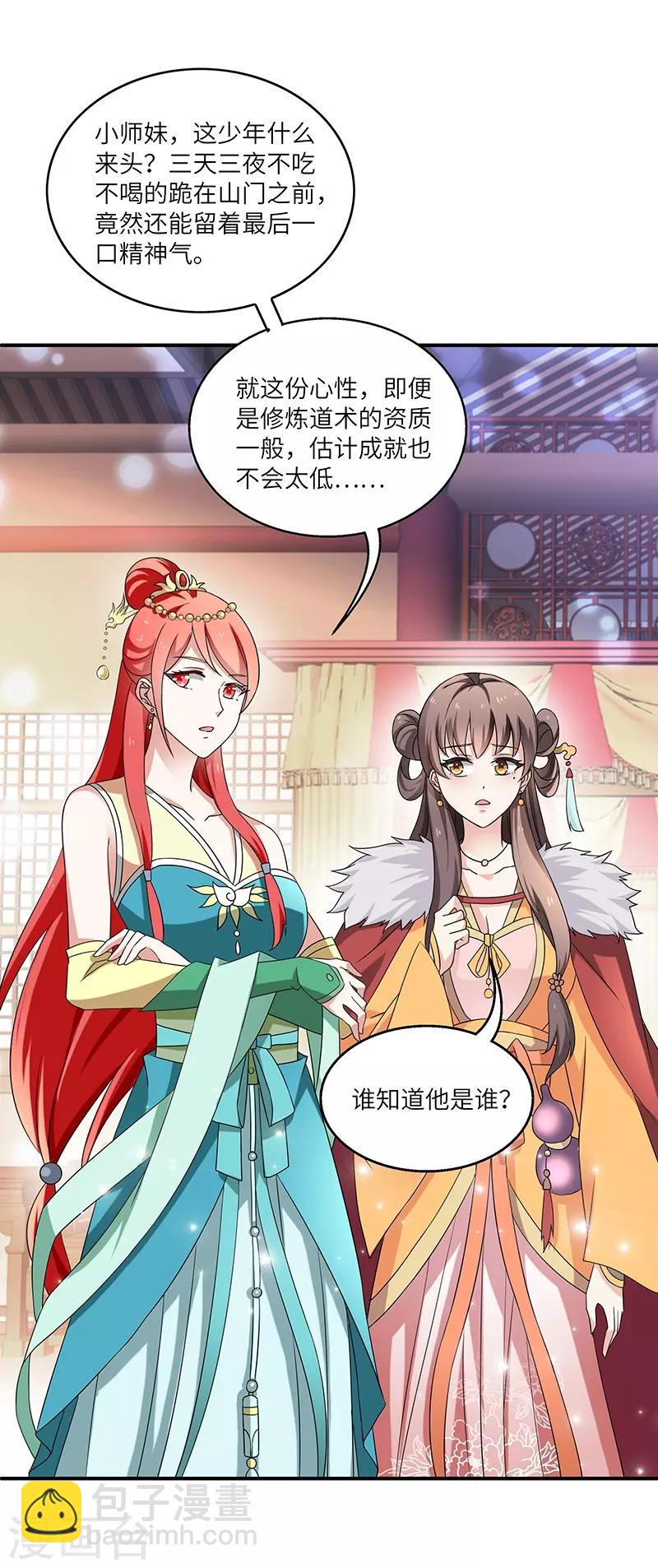 新壶中天 - 第8话 疗伤 - 6