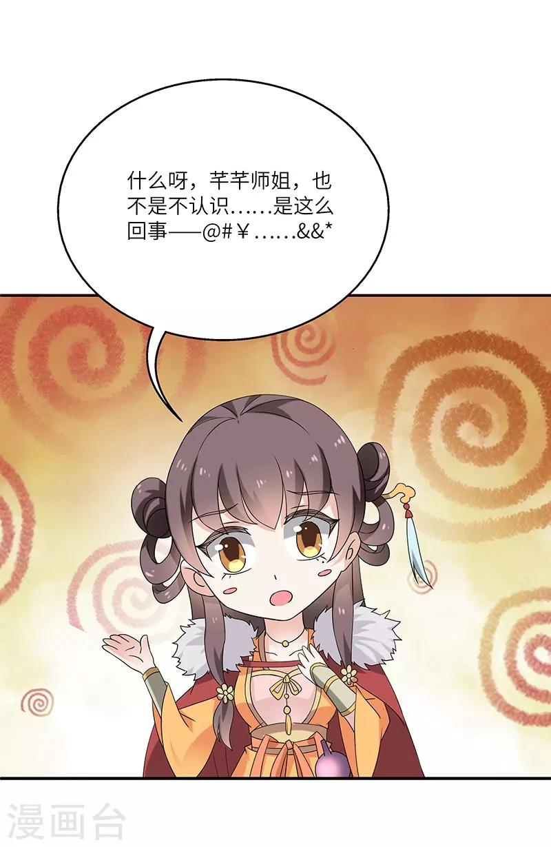 新壶中天 - 第8话 疗伤 - 2