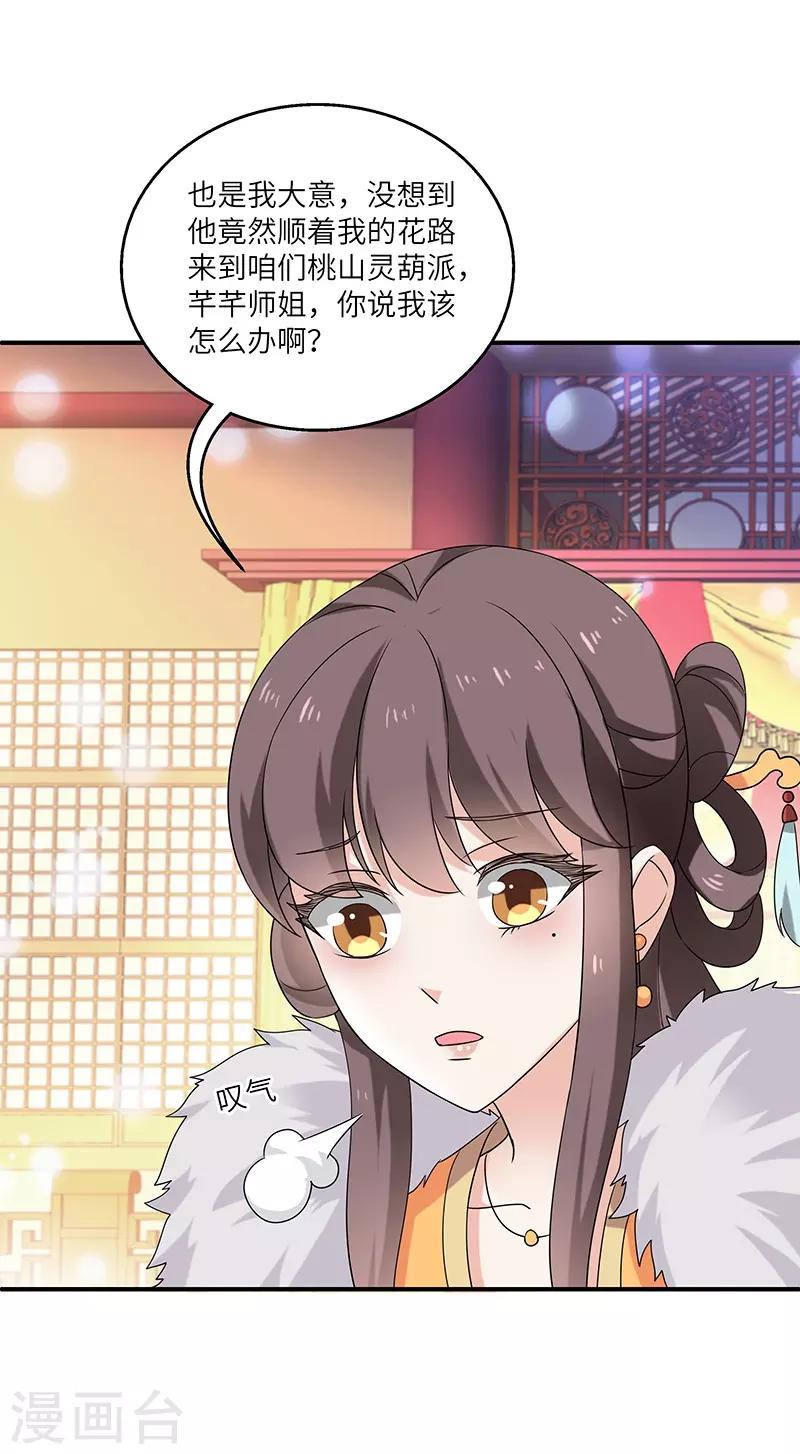 新壶中天 - 第8话 疗伤 - 3