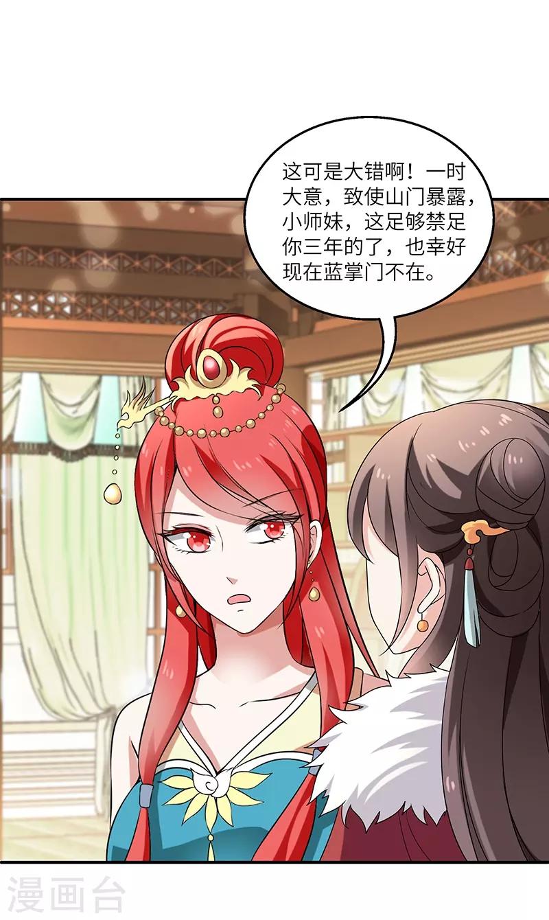 新壶中天 - 第8话 疗伤 - 4